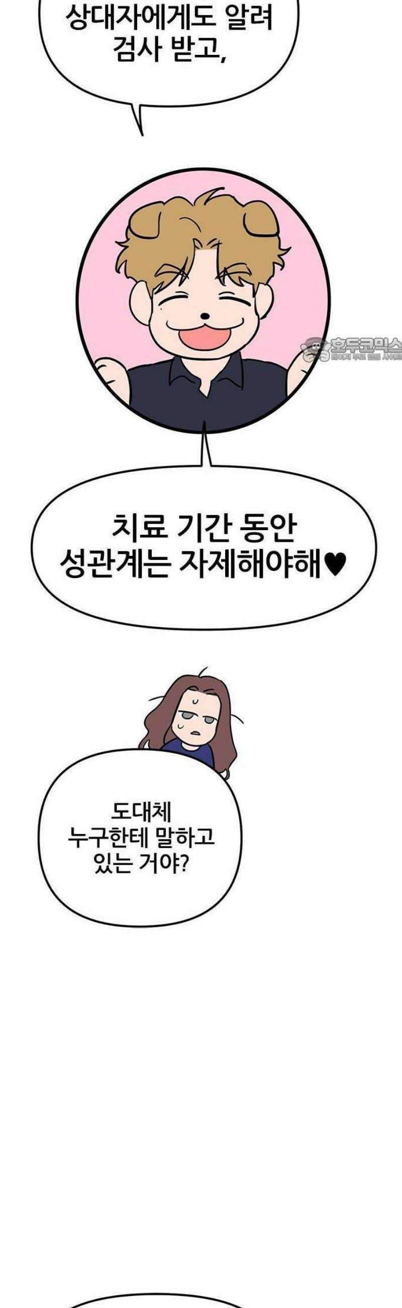 ㅋㄷㅋㄷ만화 4화: 검사는 빠르게 18