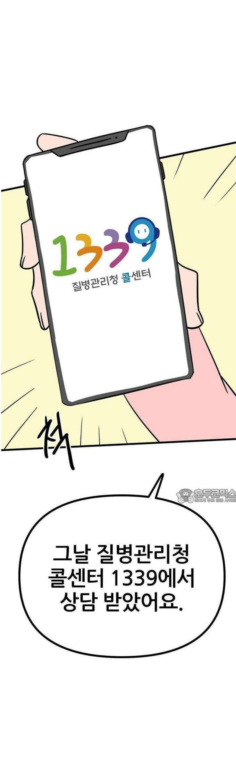 ㅋㄷㅋㄷ만화 4화: 검사는 빠르게 20
