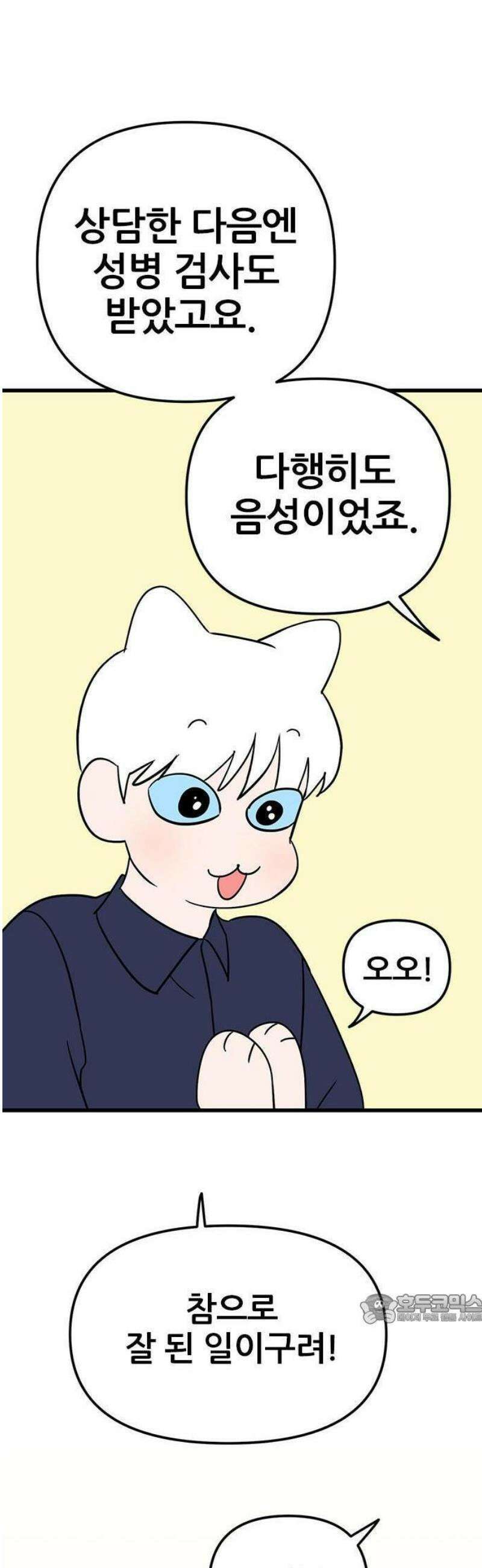 ㅋㄷㅋㄷ만화 4화: 검사는 빠르게 21