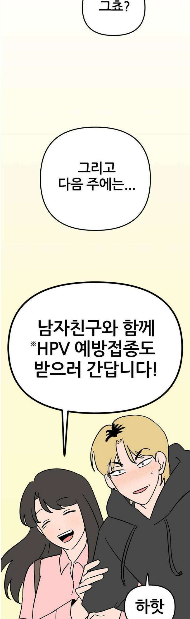 ㅋㄷㅋㄷ만화 4화: 검사는 빠르게 22