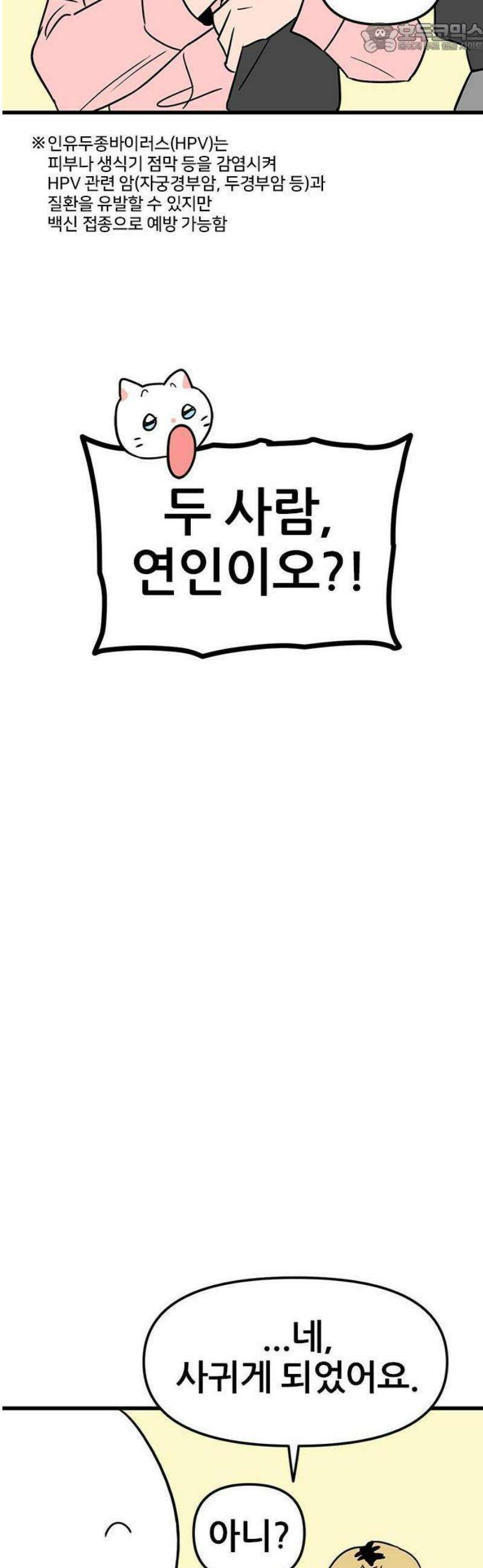 ㅋㄷㅋㄷ만화 4화: 검사는 빠르게 23