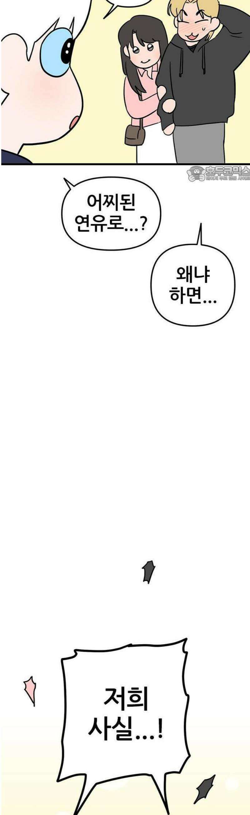 ㅋㄷㅋㄷ만화 4화: 검사는 빠르게 24