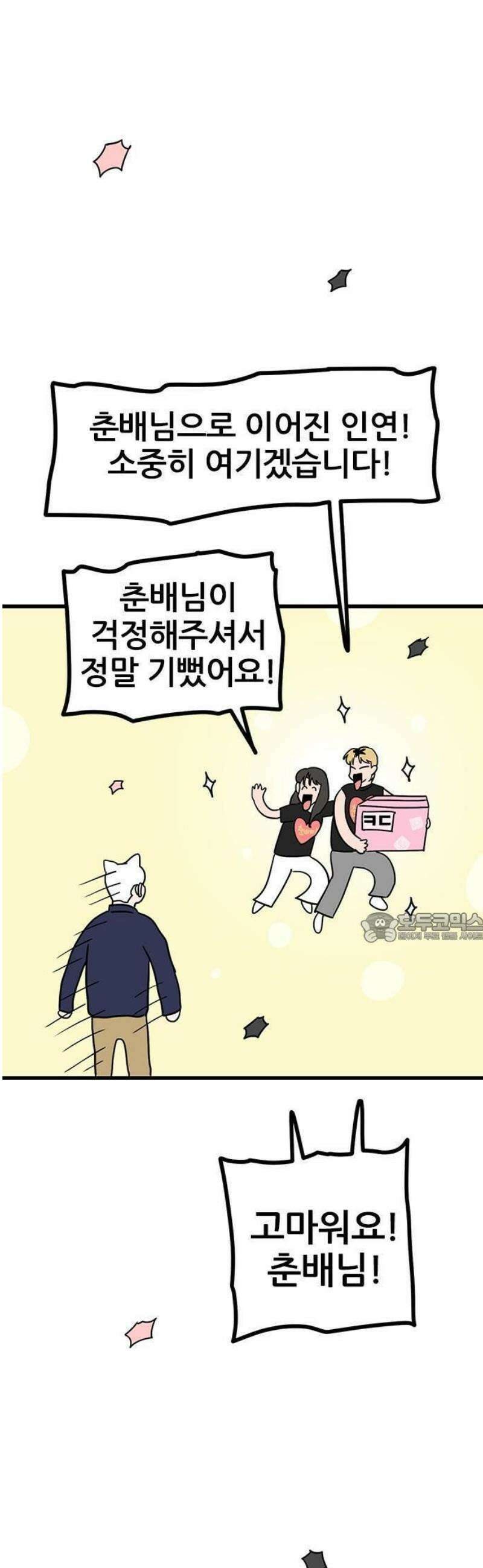 ㅋㄷㅋㄷ만화 4화: 검사는 빠르게 26