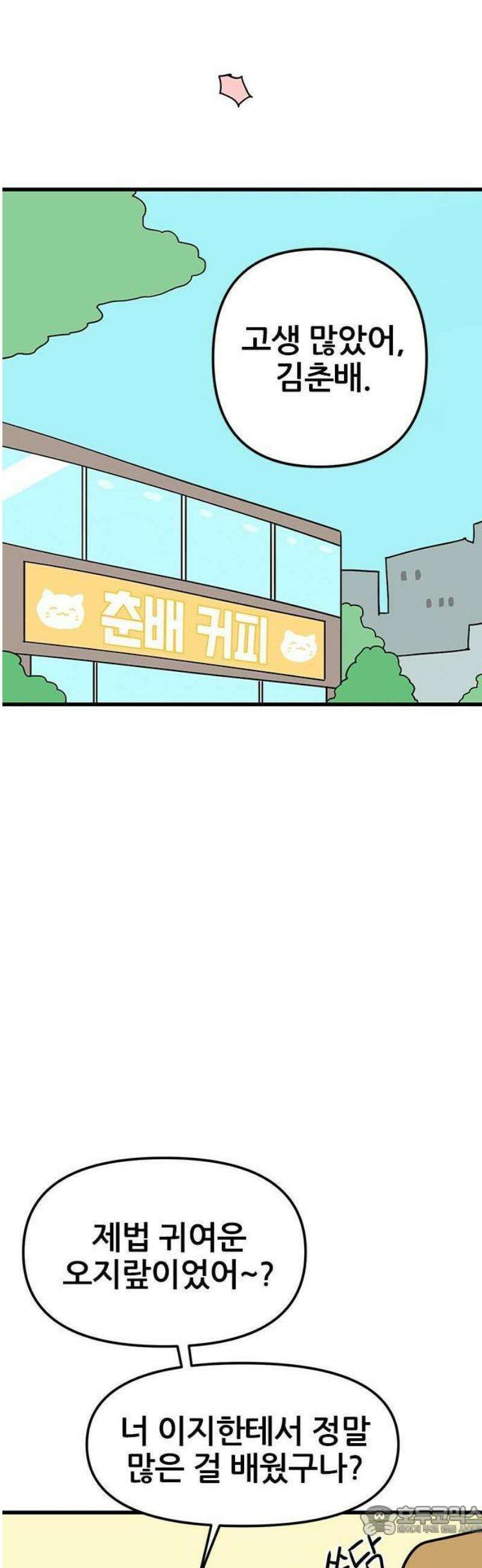 ㅋㄷㅋㄷ만화 4화: 검사는 빠르게 28