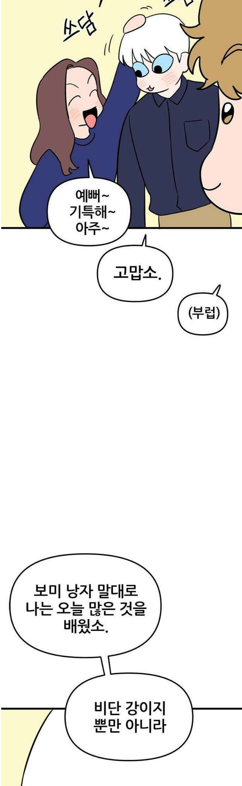 ㅋㄷㅋㄷ만화 4화: 검사는 빠르게 29