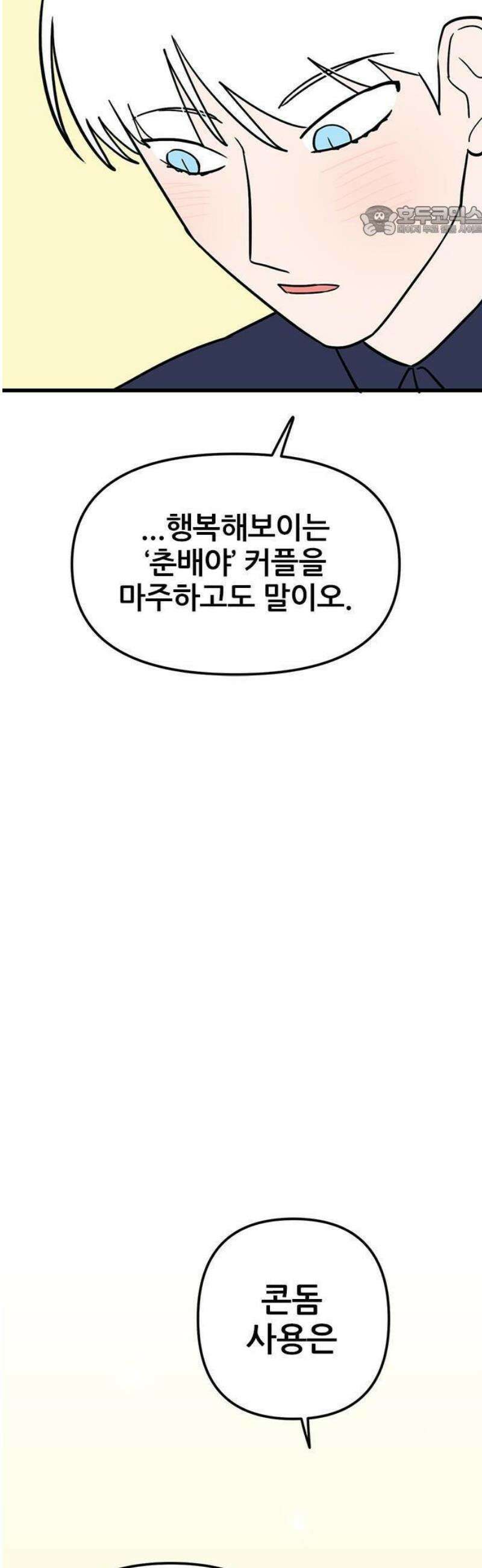 ㅋㄷㅋㄷ만화 4화: 검사는 빠르게 30