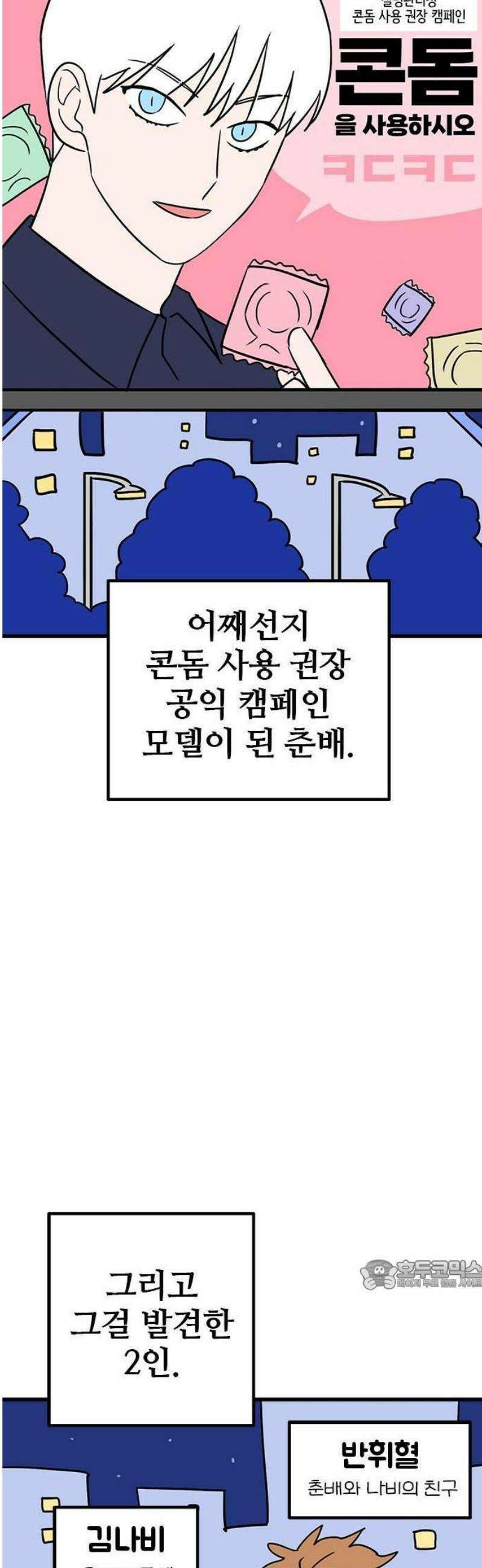 ㅋㄷㅋㄷ만화 4화: 검사는 빠르게 42