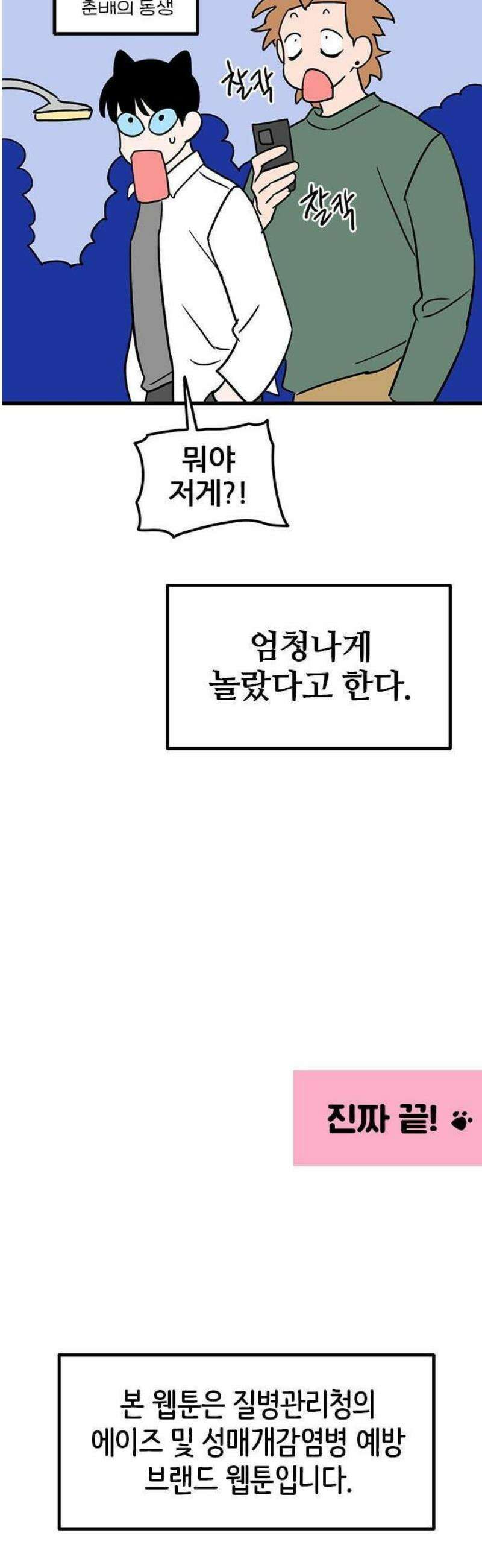 ㅋㄷㅋㄷ만화 4화: 검사는 빠르게 43