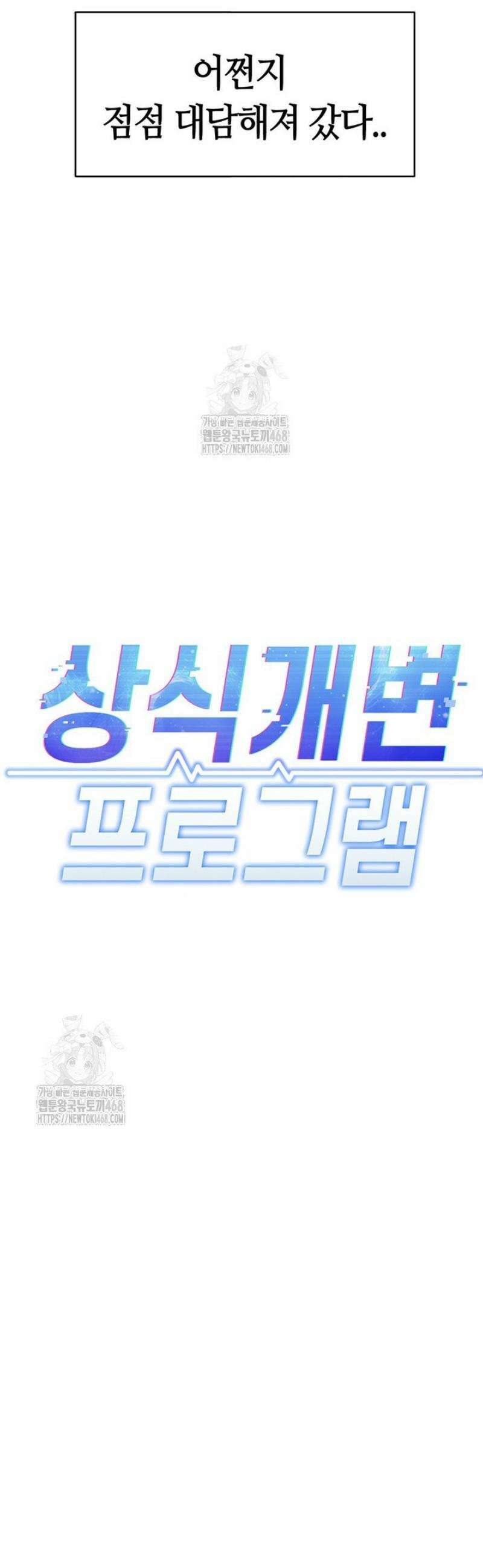 상식개변 프로그램 35화 5