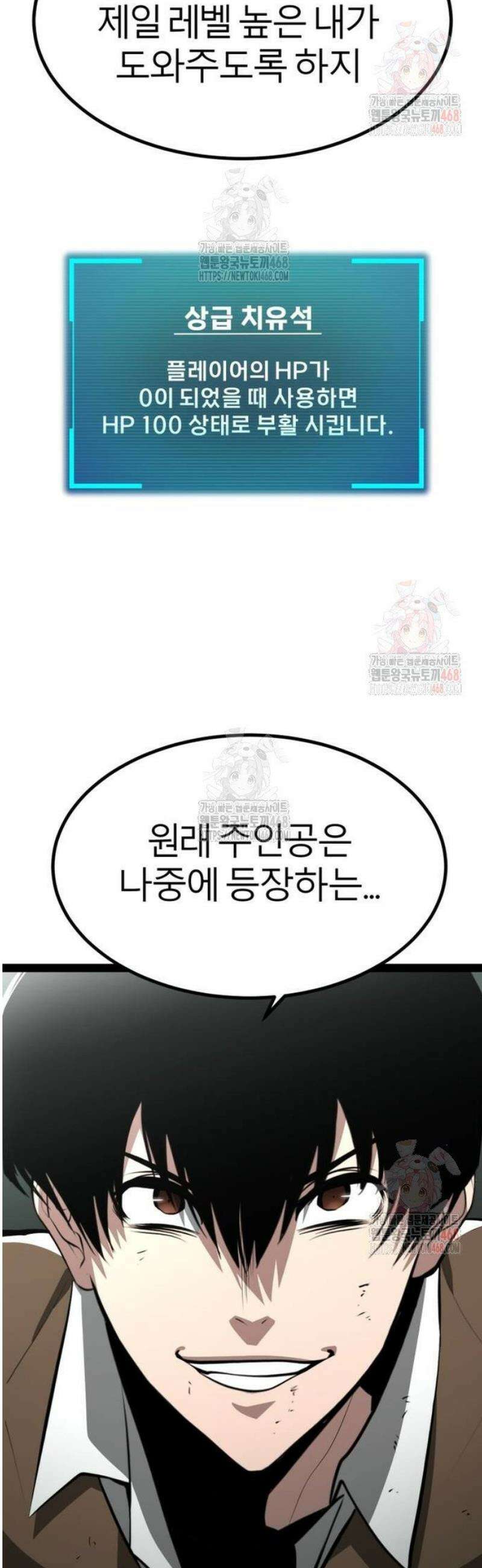 레벨999 고블린 5화 2