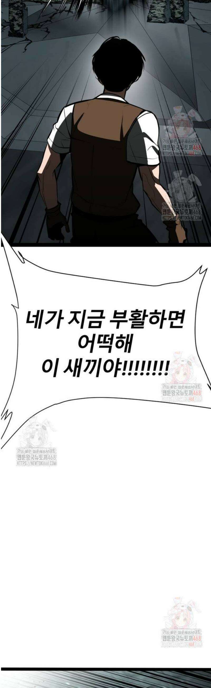 레벨999 고블린 5화 4