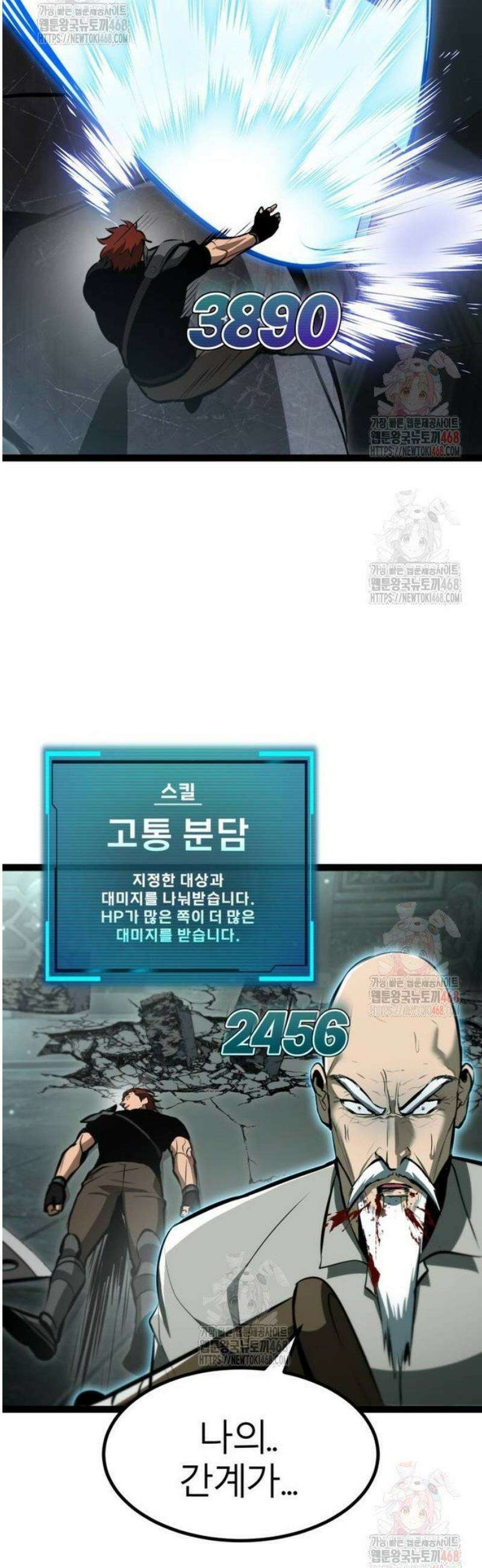 레벨999 고블린 5화 10