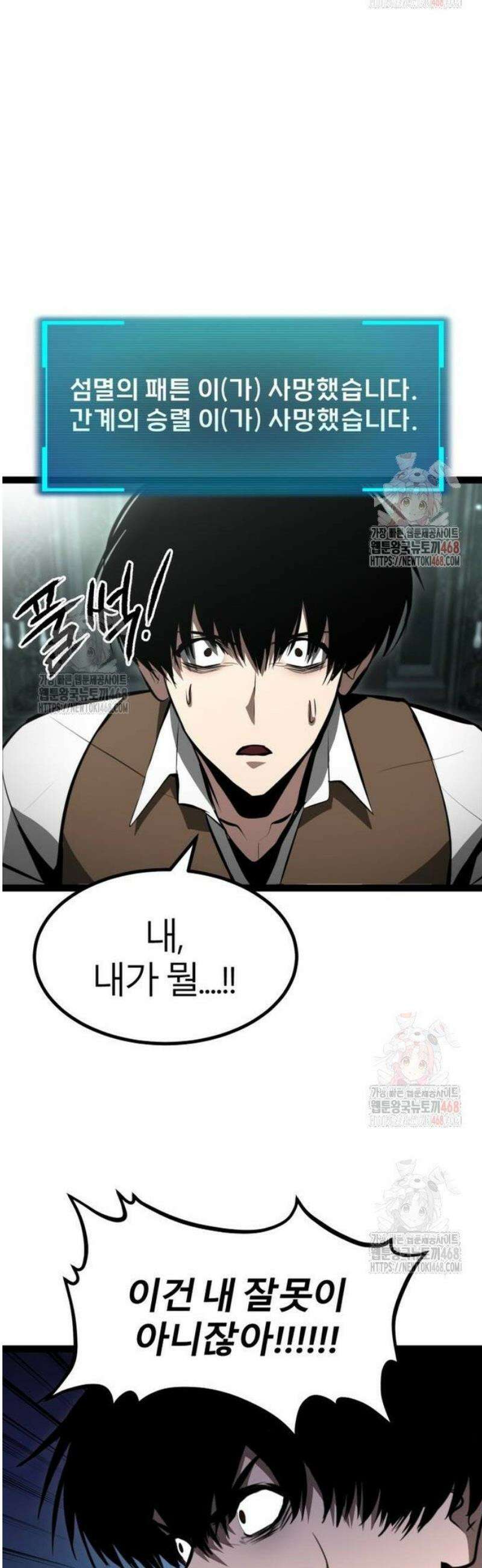 레벨999 고블린 5화 11