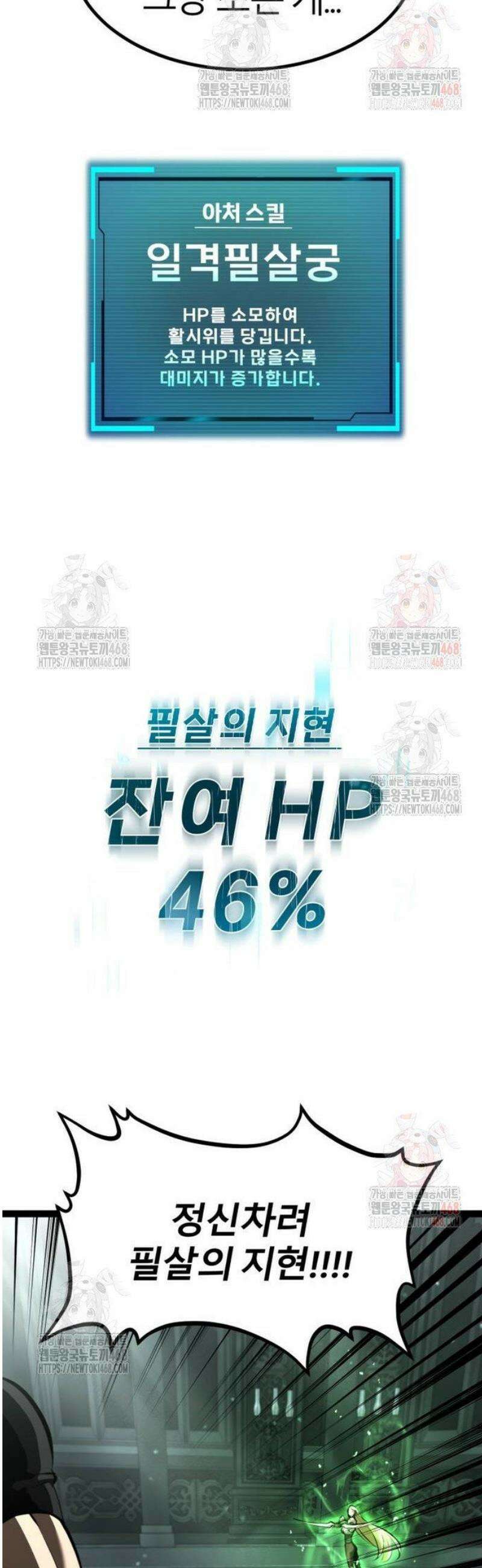 레벨999 고블린 5화 17