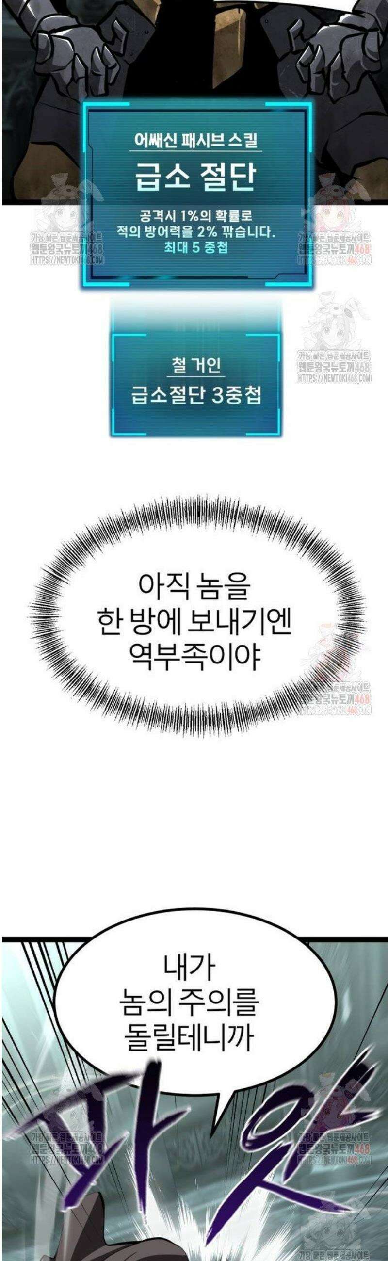 레벨999 고블린 5화 19