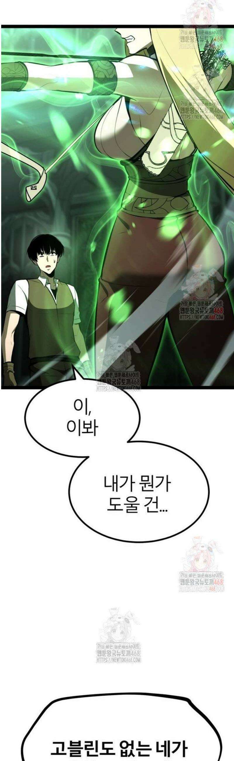 레벨999 고블린 5화 22