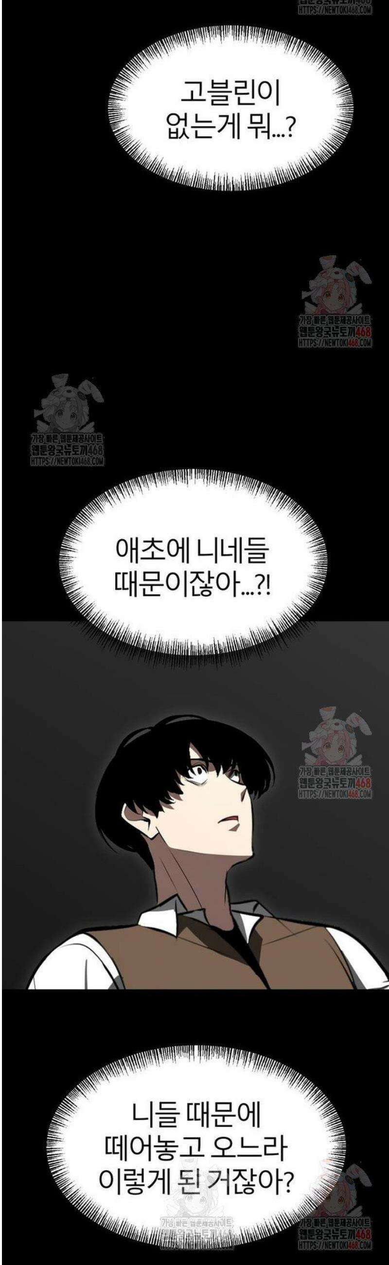 레벨999 고블린 5화 25