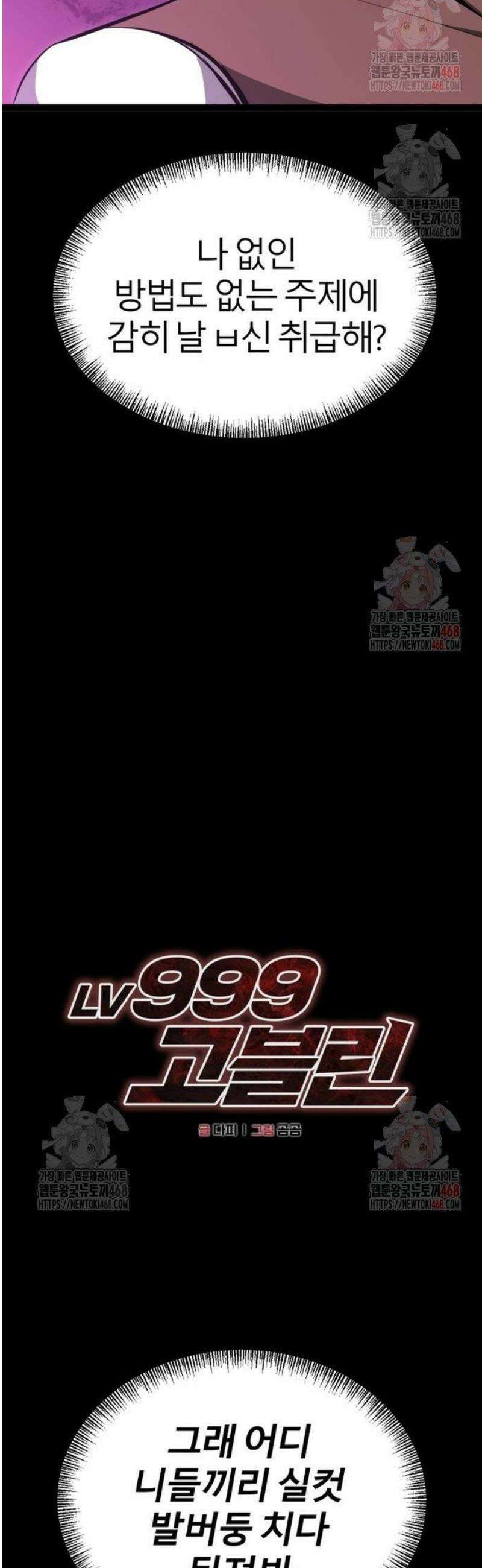 레벨999 고블린 5화 27