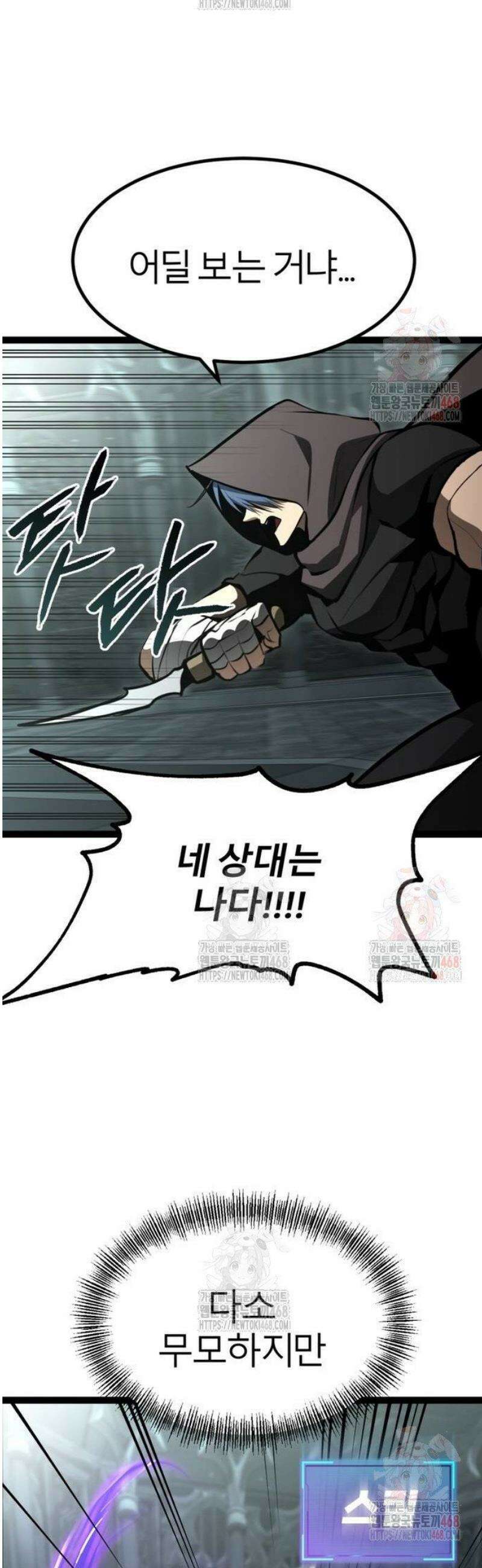 레벨999 고블린 5화 30
