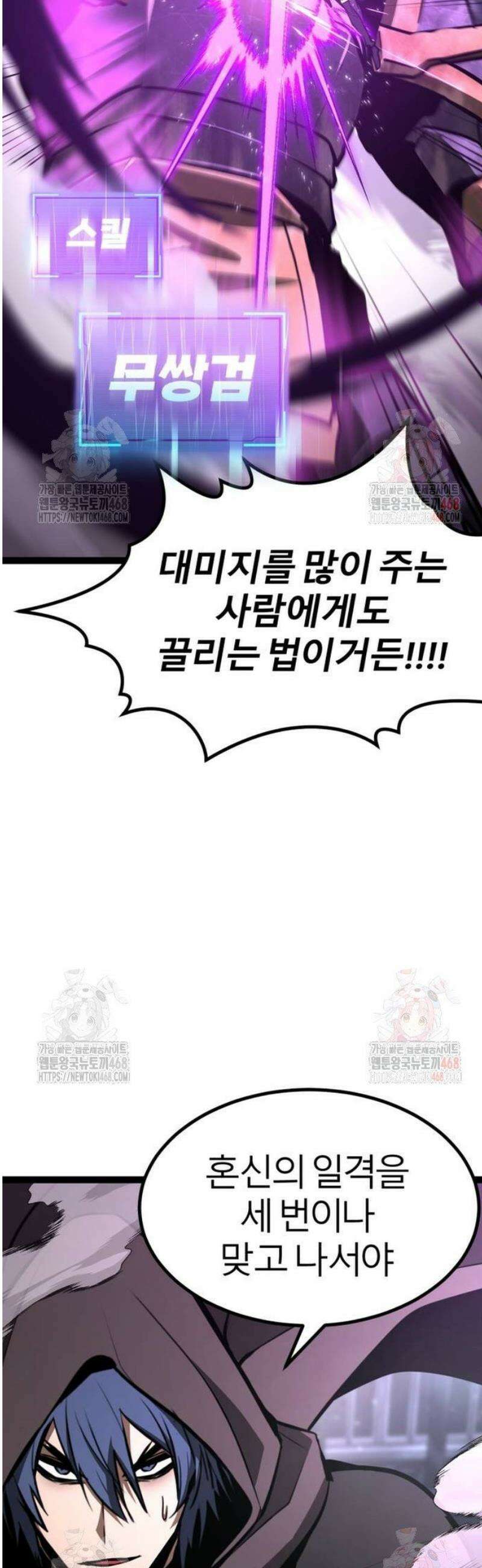 레벨999 고블린 5화 36