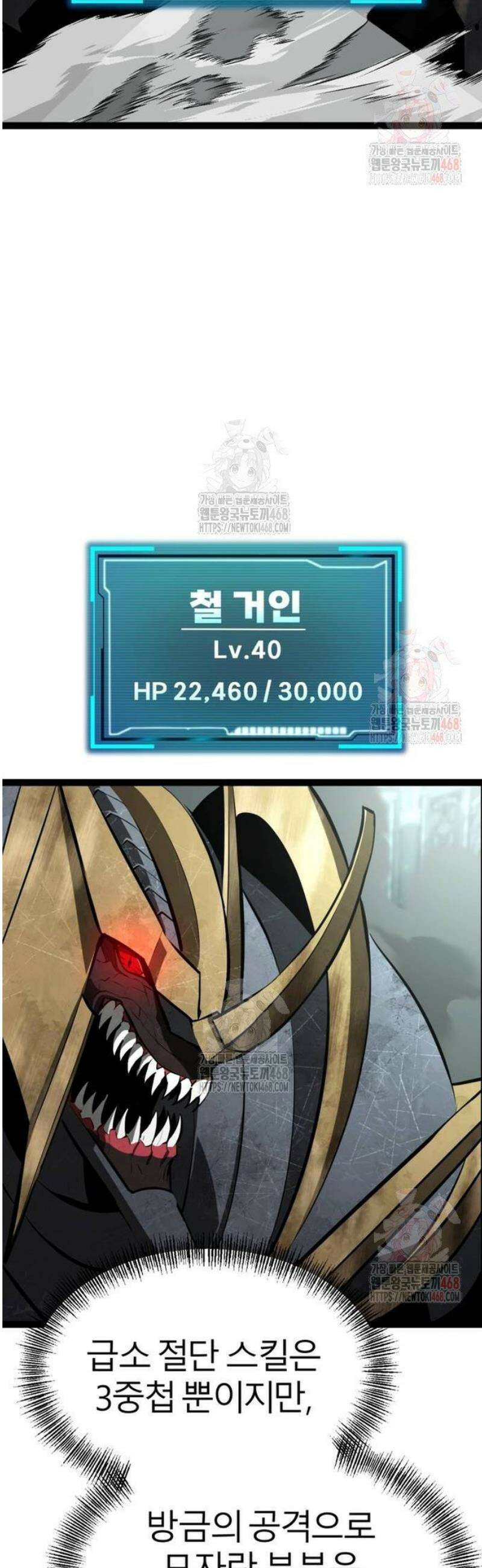 레벨999 고블린 5화 38
