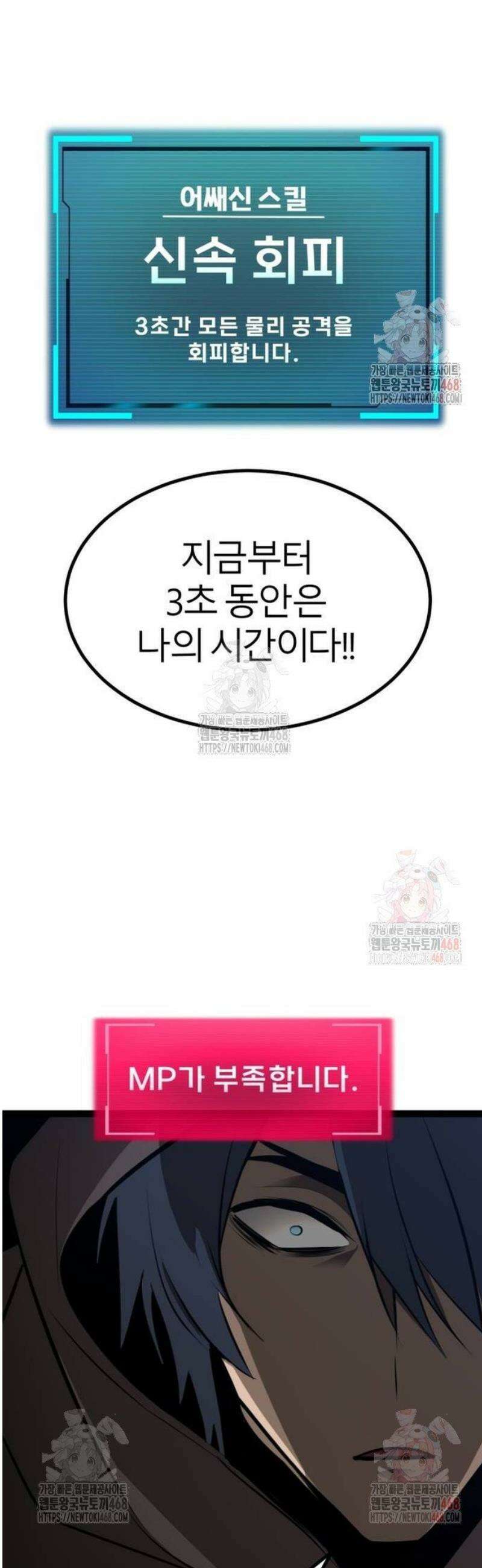 레벨999 고블린 5화 40