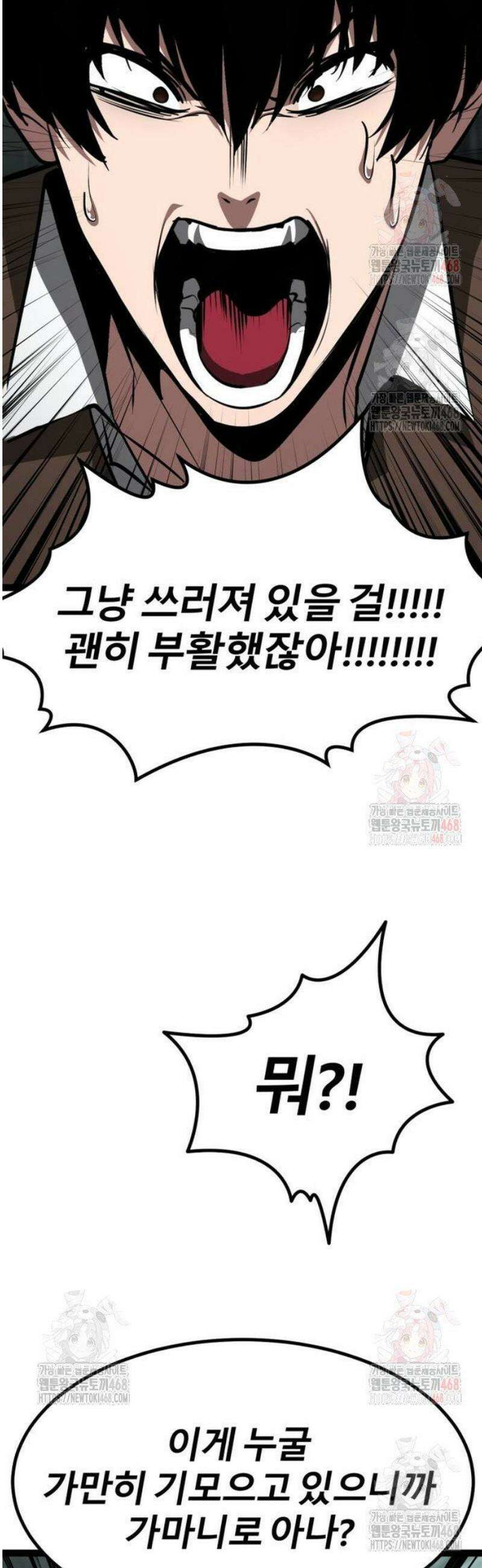 레벨999 고블린 5화 44