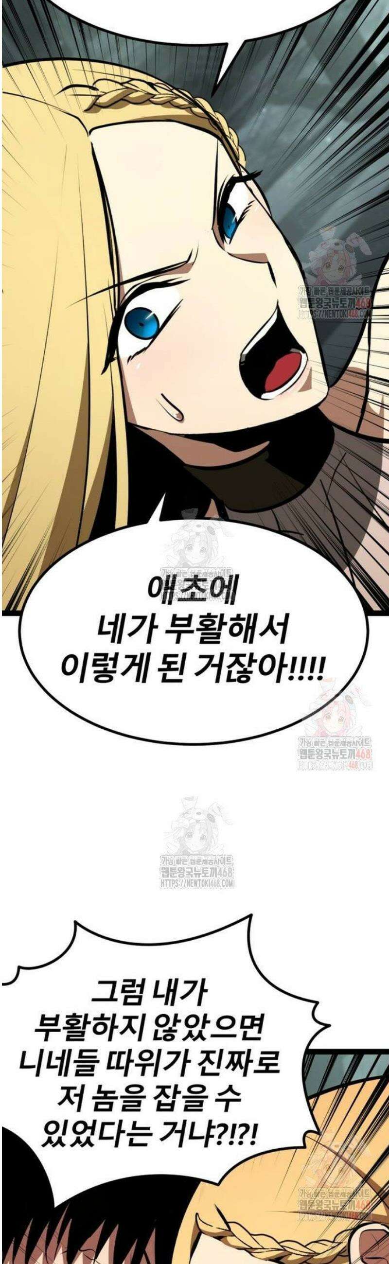 레벨999 고블린 5화 45