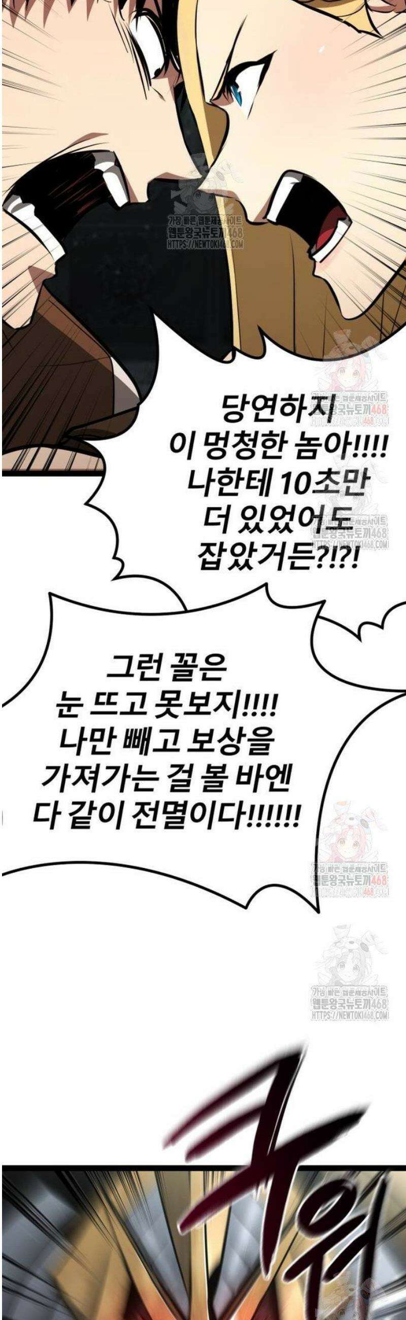 레벨999 고블린 5화 46