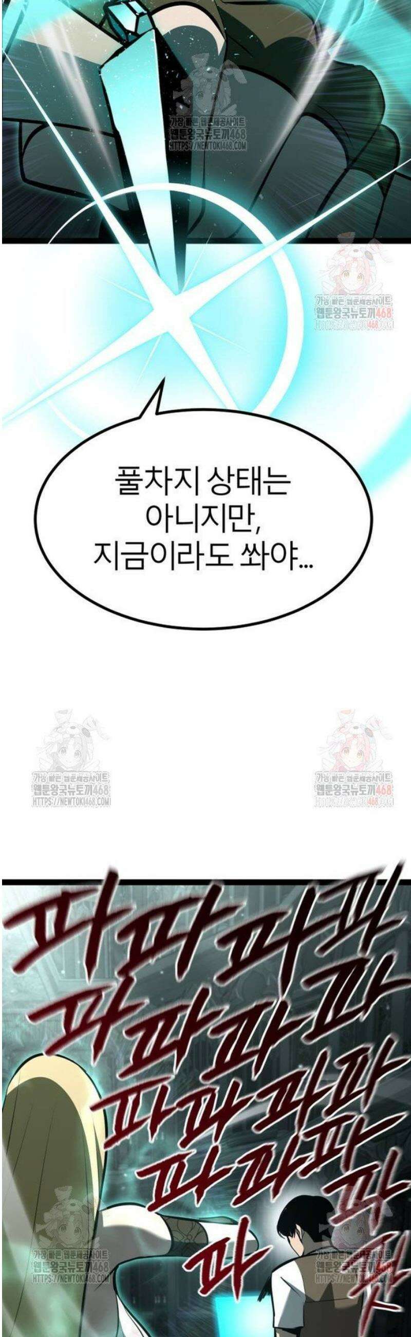 레벨999 고블린 5화 50