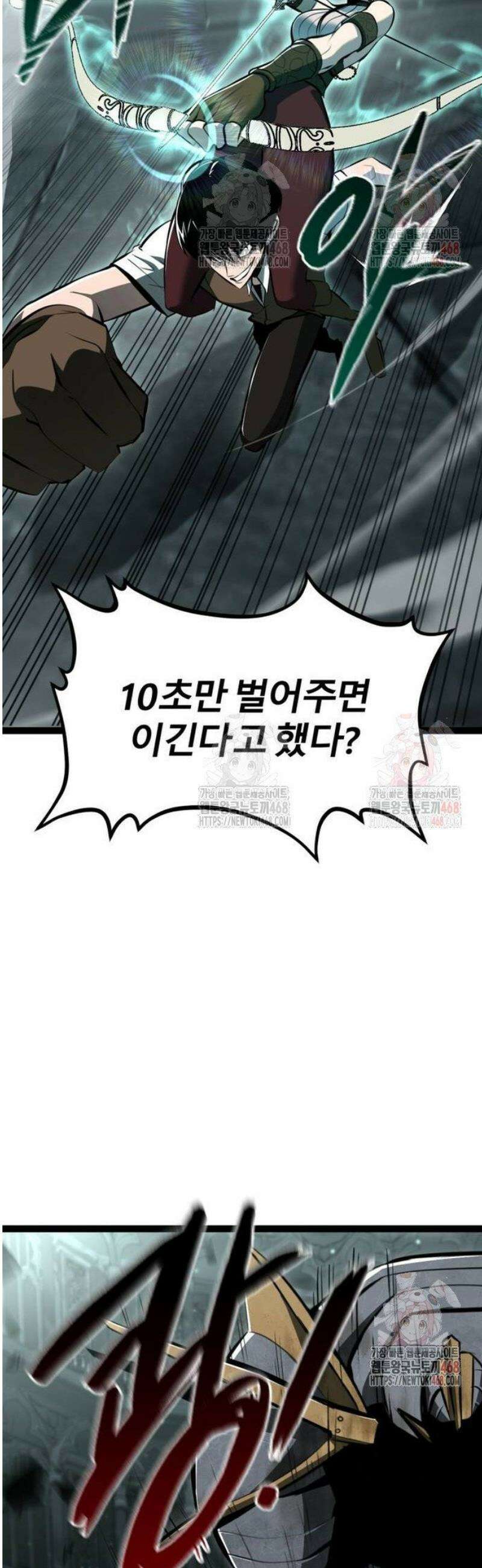 레벨999 고블린 5화 54