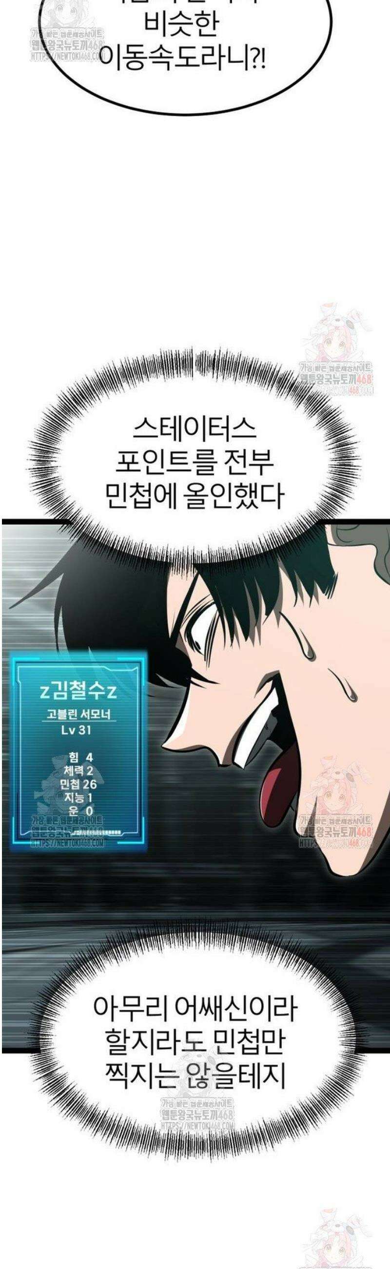 레벨999 고블린 5화 56