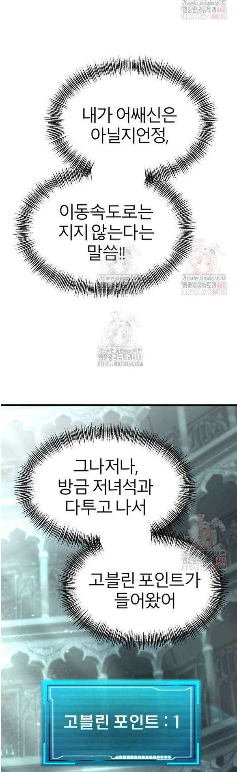 레벨999 고블린 5화 57