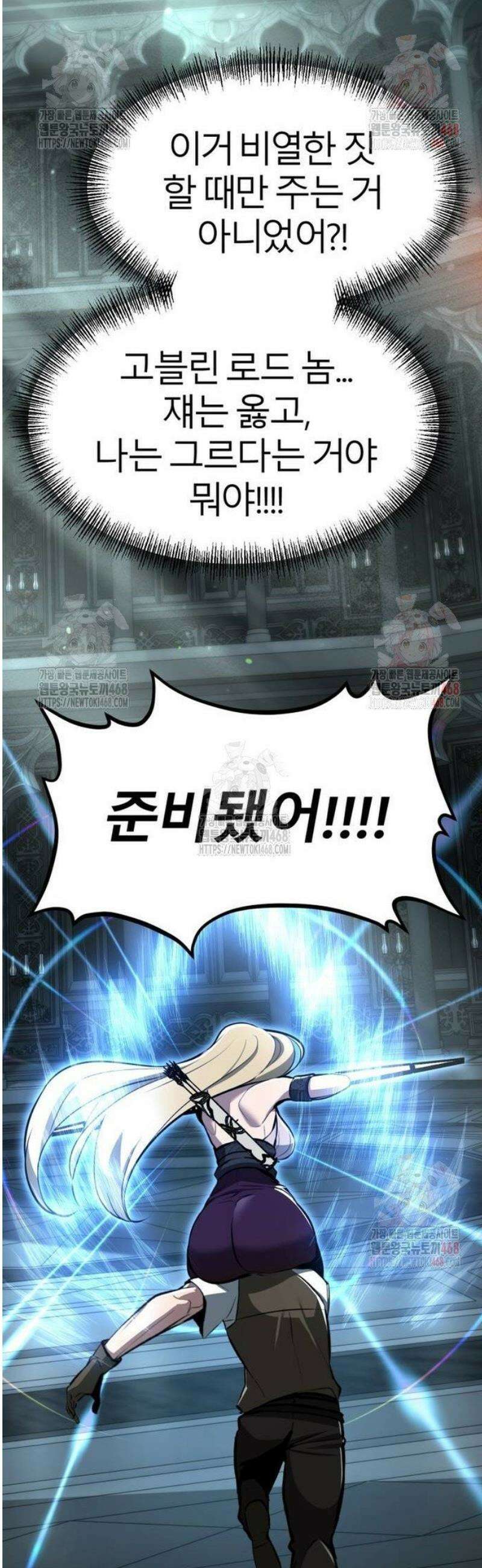 레벨999 고블린 5화 58