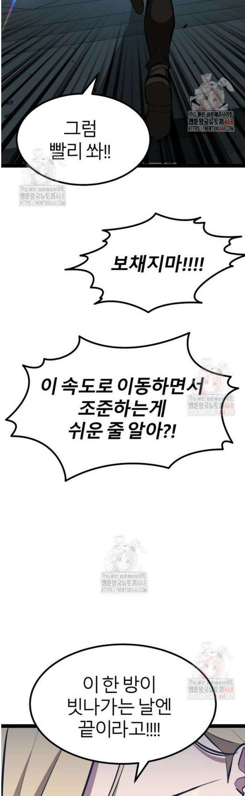 레벨999 고블린 5화 59