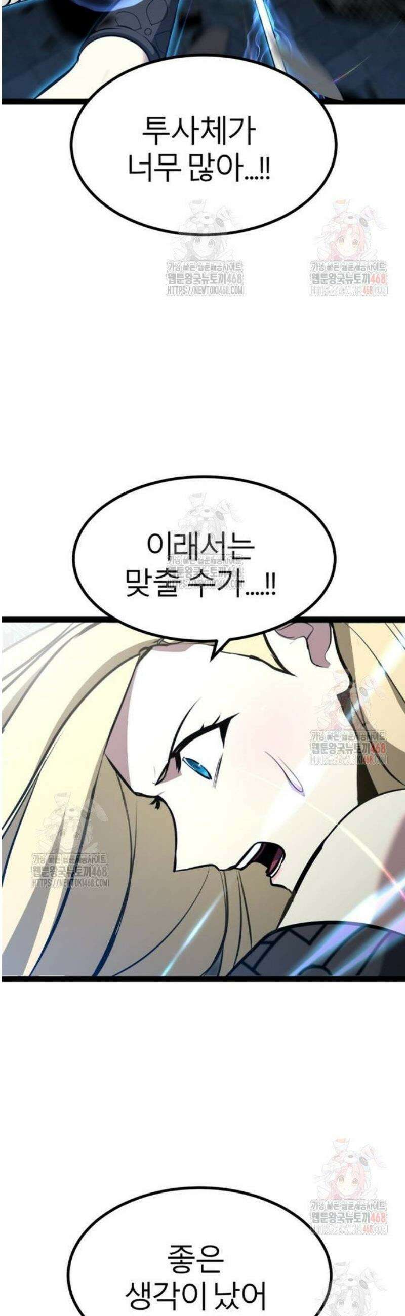 레벨999 고블린 5화 70