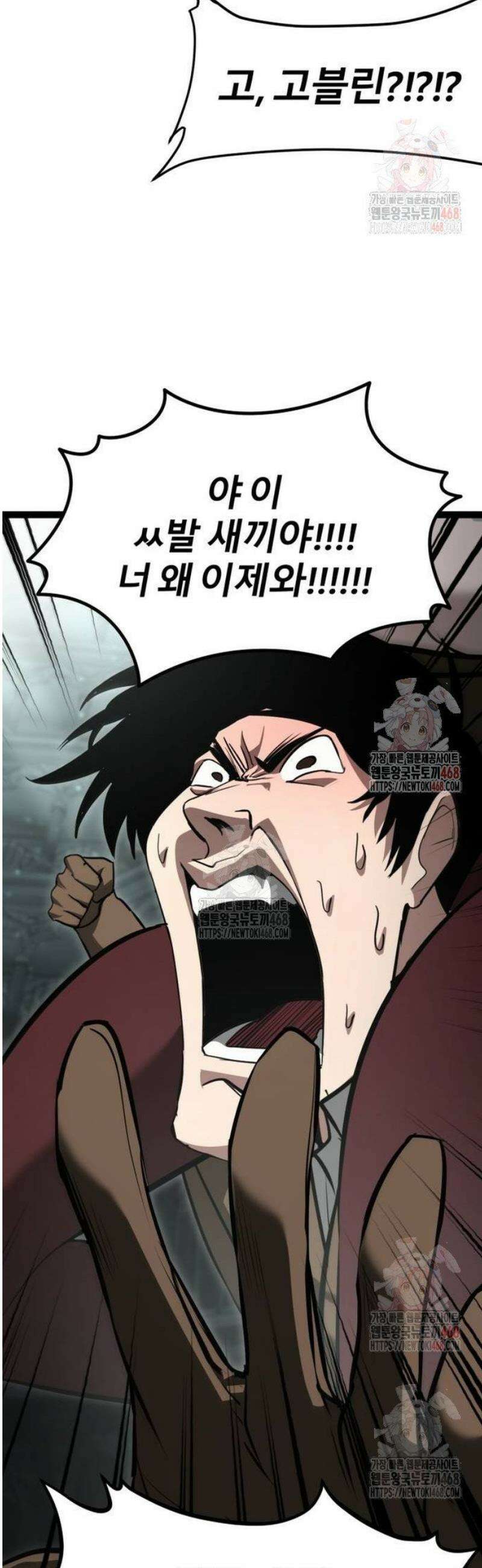 레벨999 고블린 5화 74