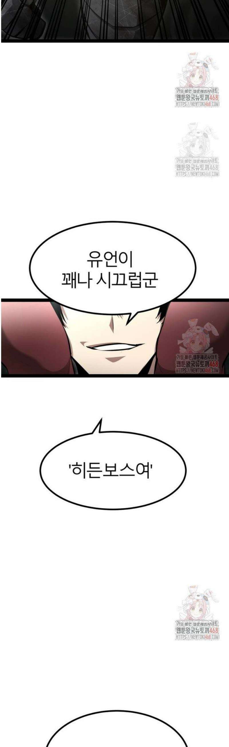 레벨999 고블린 5화 79