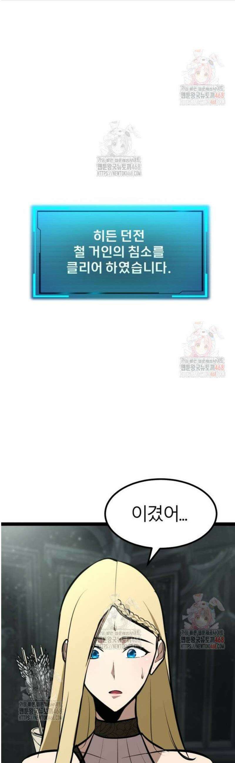 레벨999 고블린 5화 84