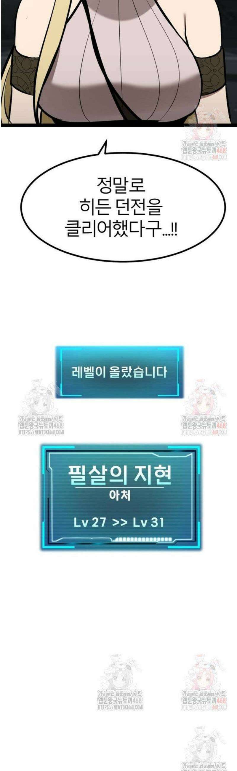 레벨999 고블린 5화 85