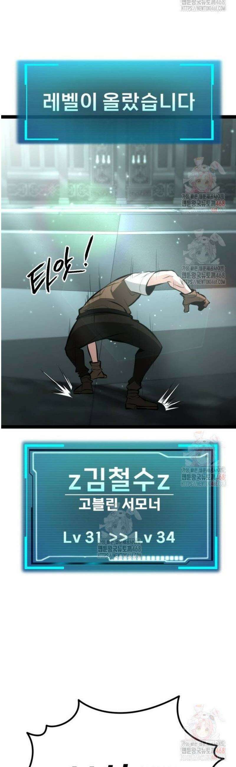 레벨999 고블린 5화 86