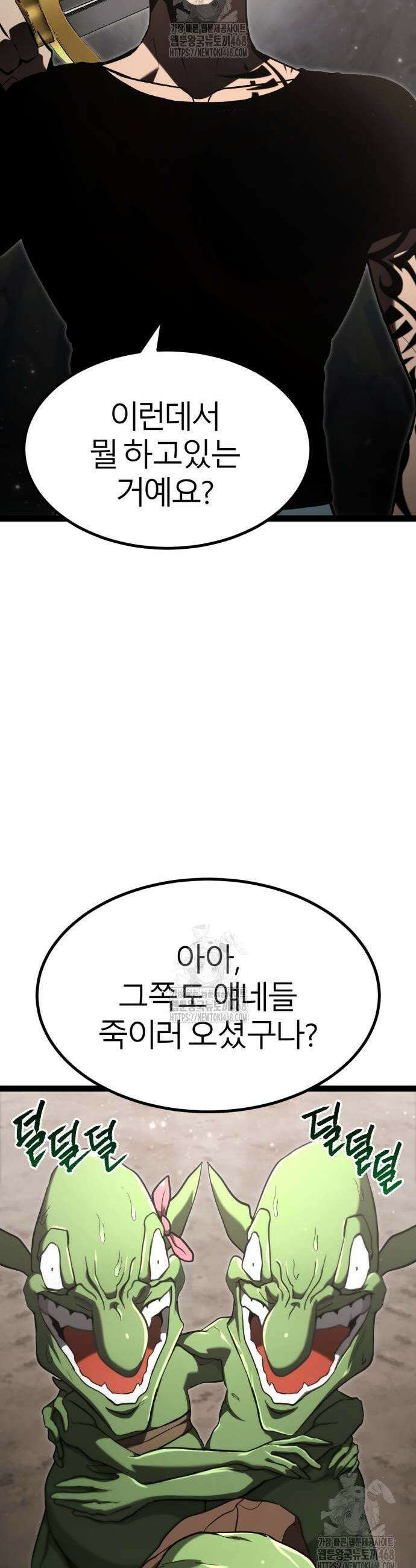 레벨999 고블린 14화 5
