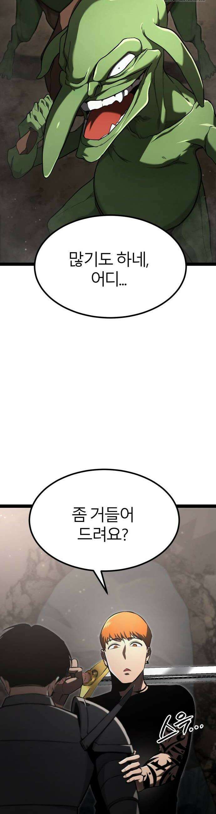 레벨999 고블린 14화 6