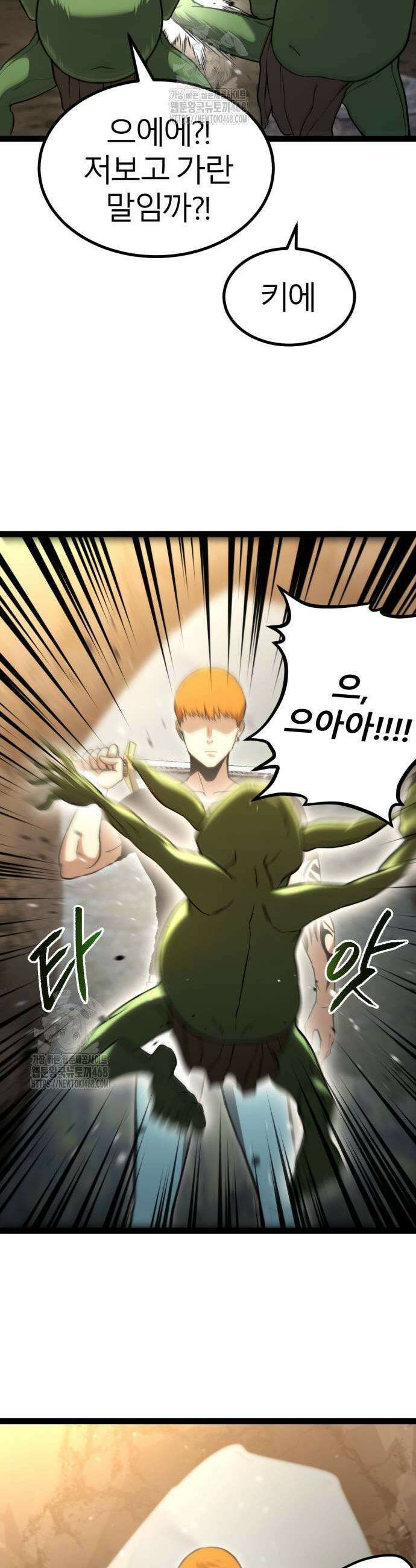 레벨999 고블린 14화 9