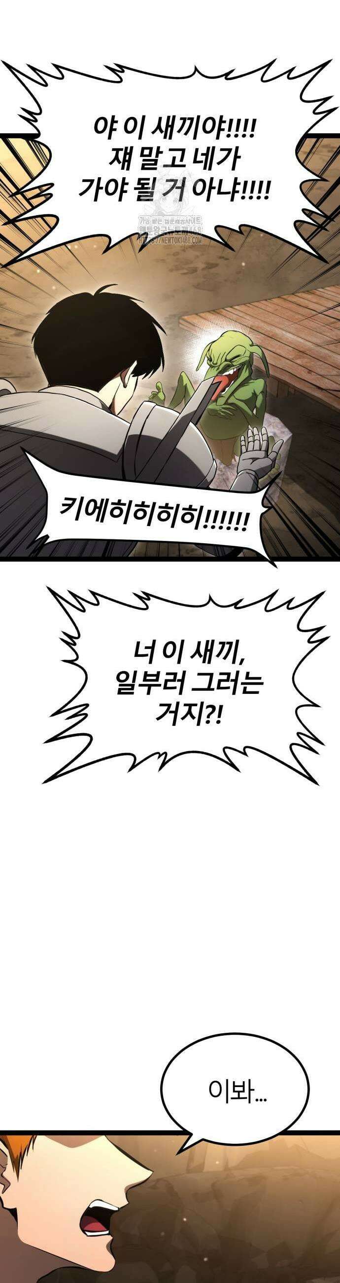 레벨999 고블린 14화 11
