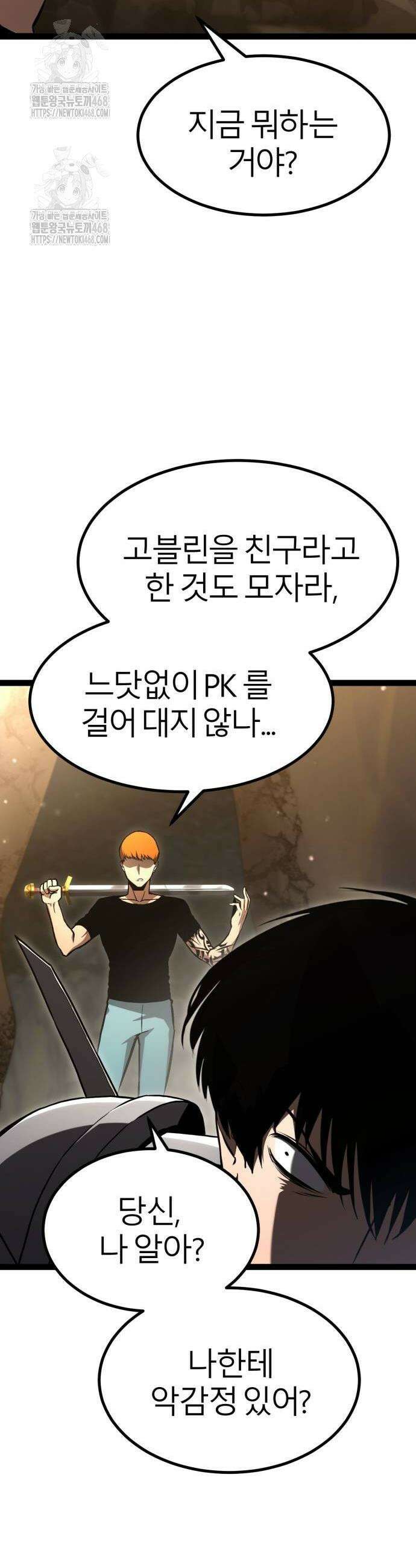 레벨999 고블린 14화 12