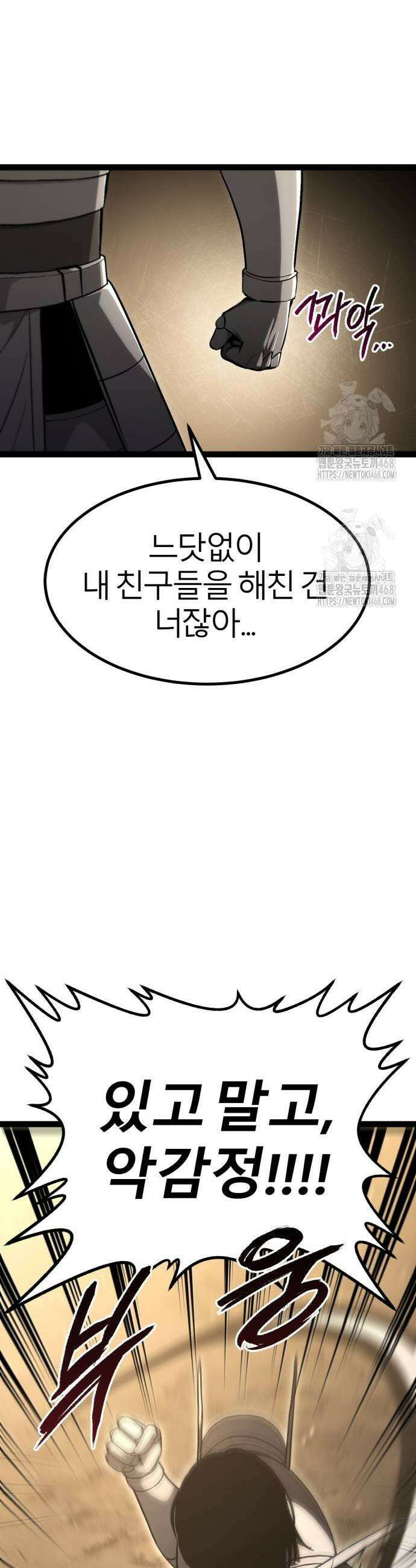 레벨999 고블린 14화 13