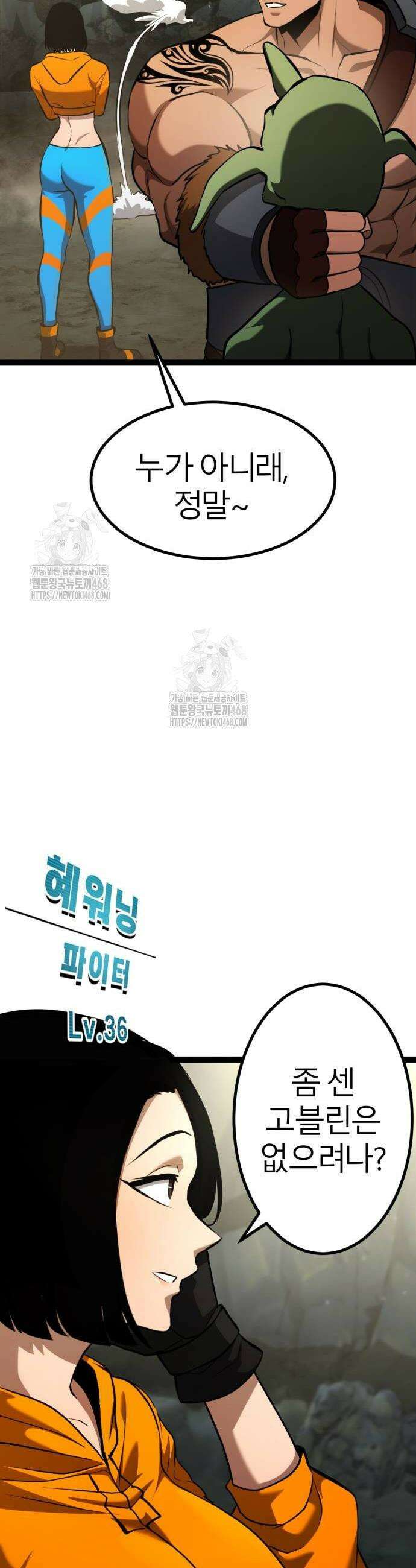 레벨999 고블린 14화 16
