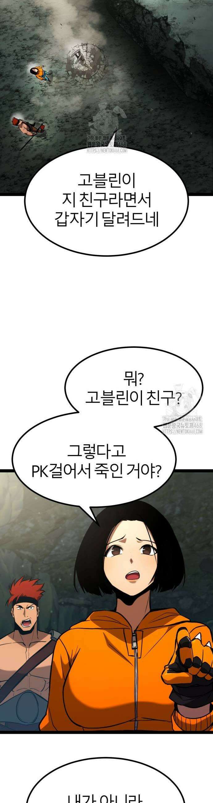 레벨999 고블린 14화 19