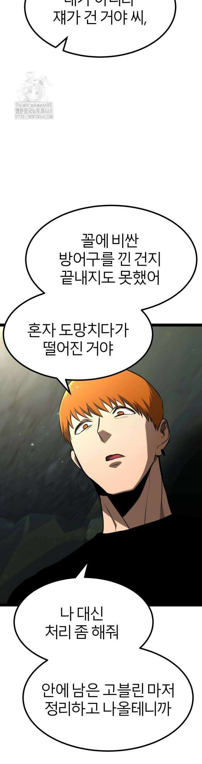 레벨999 고블린 14화 20